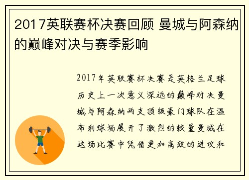 2017英联赛杯决赛回顾 曼城与阿森纳的巅峰对决与赛季影响