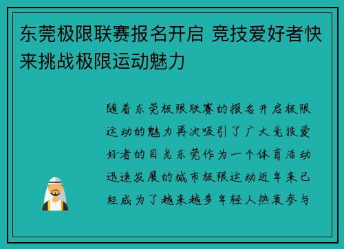 东莞极限联赛报名开启 竞技爱好者快来挑战极限运动魅力