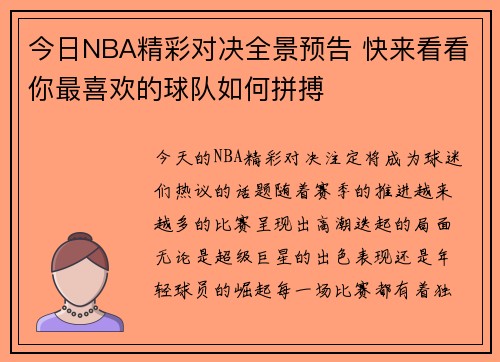 今日NBA精彩对决全景预告 快来看看你最喜欢的球队如何拼搏