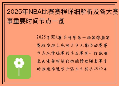 2025年NBA比赛赛程详细解析及各大赛事重要时间节点一览