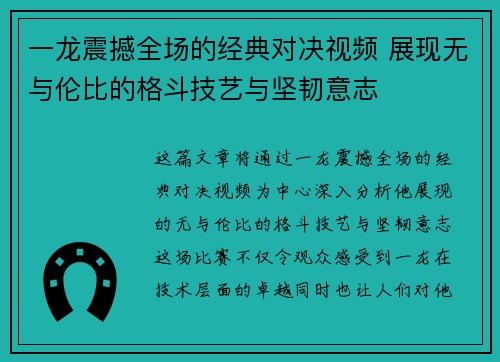 一龙震撼全场的经典对决视频 展现无与伦比的格斗技艺与坚韧意志