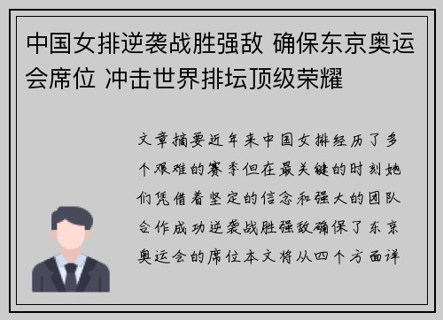 中国女排逆袭战胜强敌 确保东京奥运会席位 冲击世界排坛顶级荣耀