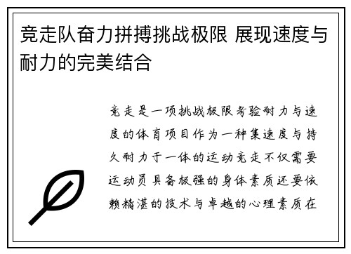 竞走队奋力拼搏挑战极限 展现速度与耐力的完美结合