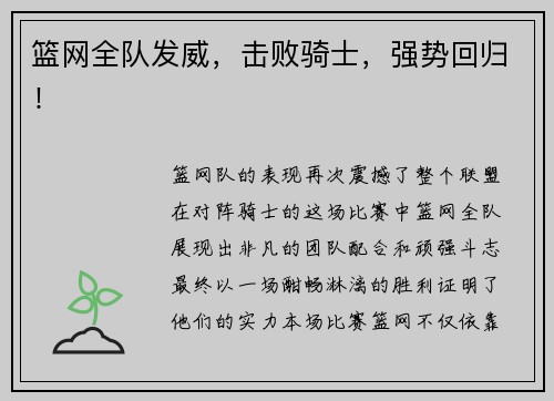 篮网全队发威,击败骑士,强势回归!