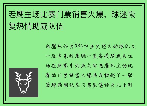 老鹰主场比赛门票销售火爆，球迷恢复热情助威队伍