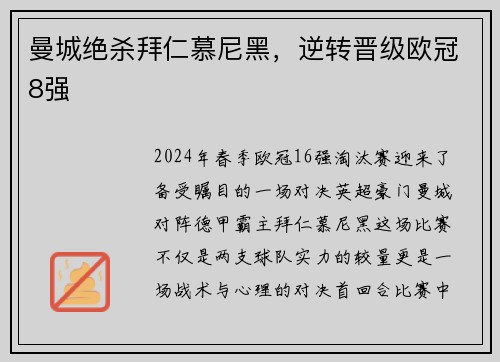 曼城绝杀拜仁慕尼黑，逆转晋级欧冠8强