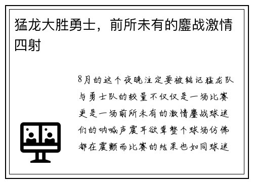 猛龙大胜勇士，前所未有的鏖战激情四射